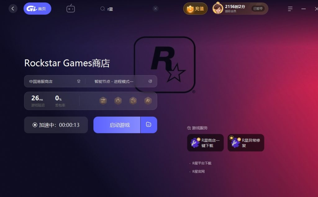 GTA5次世代增强版更新后R星平台登录失败/在线不可用/地区限制解决方法分享插图1